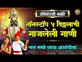    nonstop 5         vitthal songs marathi  bhakti geete
