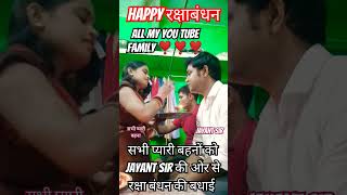 Happy Rakshabandhan happyrakshabandhan viralvideo trending rakshabandhan news raksha