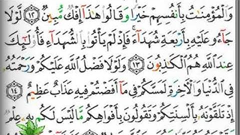 مصحف التجويد                                                 صفحة 351 ابراهيم الأخضر