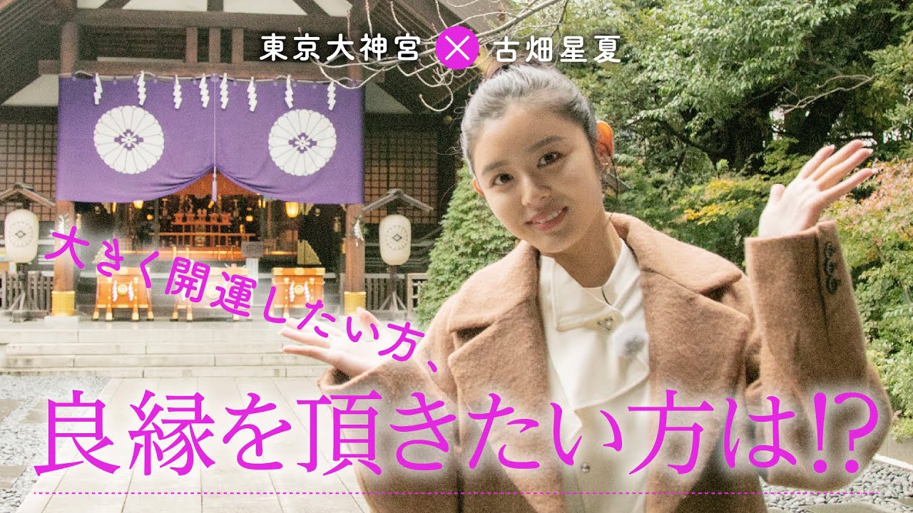 【旅×寺社】東京で伊勢神宮参拝が出来る！？都内屈指のパワースポット、万物の根源神アメノミナカヌシ、タカミムスビ、カミムスビも祀られているパワフル神社「東京大神宮」【JTB公式 official】