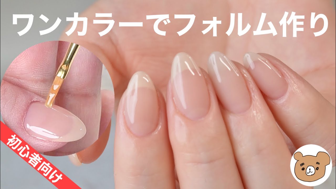 ワンカラーでフォルム作り！やり方解説✨【サロンワーク初心者さん向け】  249本目