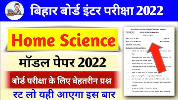 Class 12th Home Science(गृहविज्ञान) Official Model Paper 2022 |  12th arts objective