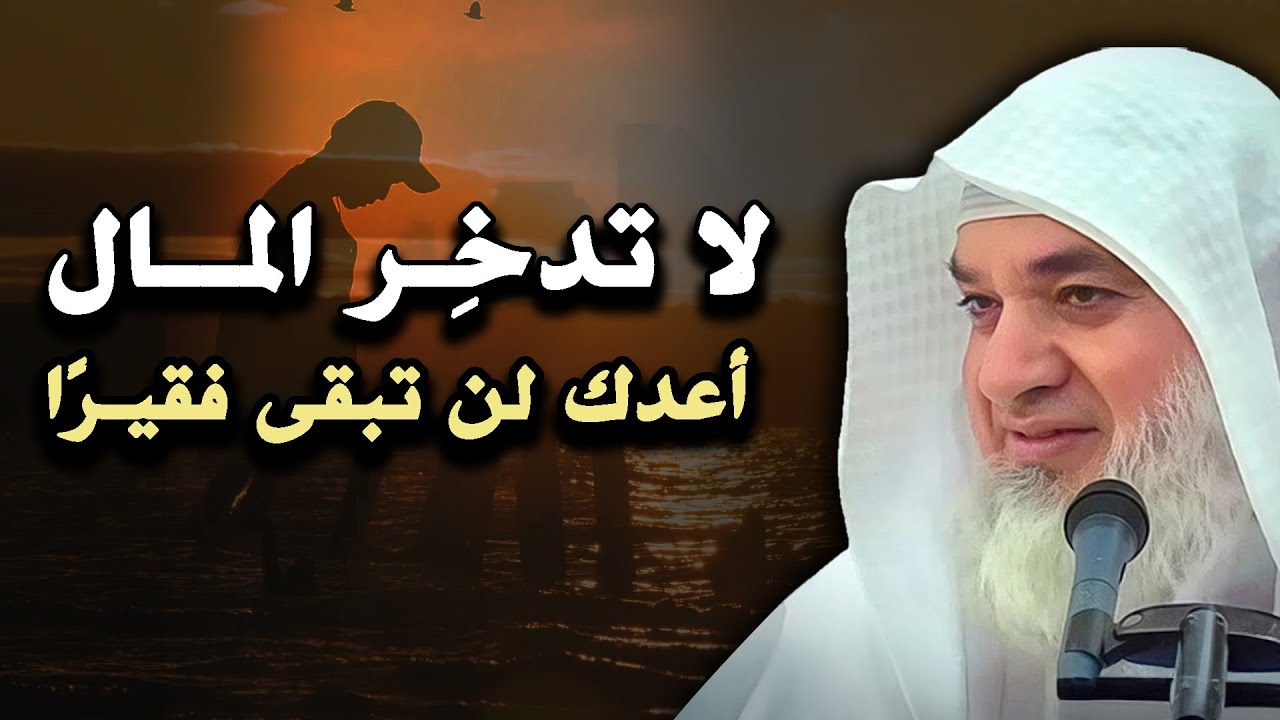 لا توفر المال, قم بهذا بدلاً من ادخار المال   أعدك لن تبقى فقيرا بعد هذا المقطع.. خيري احمد
