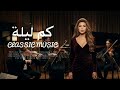 Nawal Al Zoughbi Kam Layla نوال الزغبي كم ليلة 