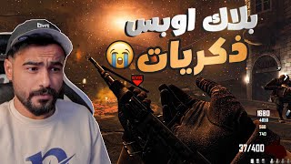 انا وسلوم ضحك  Black Ops2 Zombies