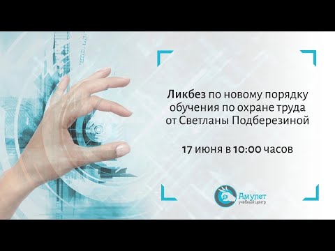 Новый порядок обучения по охране труда: инструкция по применению. 2022