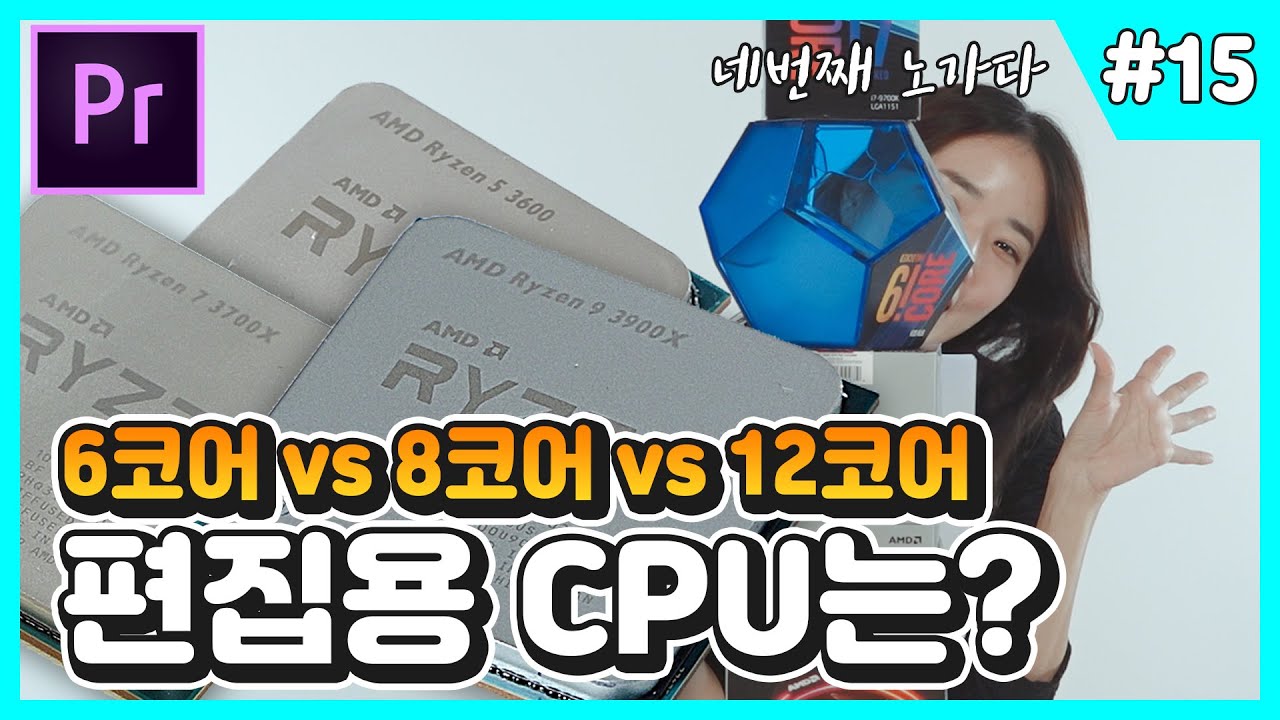 CPU 코어를 올리면 인코딩 속도가 이만큼... [묻지마 실험실2]
