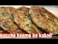 Kachche keeme ke kabab instant kabab recipe kabab recipe by kitchen gallery by samreen