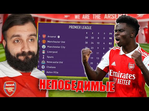 НЕ УЙДУ пока АРСЕНАЛ НЕ возьмет АПЛ БЕЗ ПОРАЖЕНИЙ!