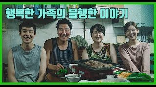 봉준호 감독은 변태가 맞습니다 / 영화 [기생충] 아주 긴 스포일러 리뷰