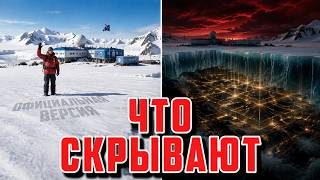 АНТАРКТИДА ПРЯМО СЕЙЧАС: Что нашли подо льдом в 2026?