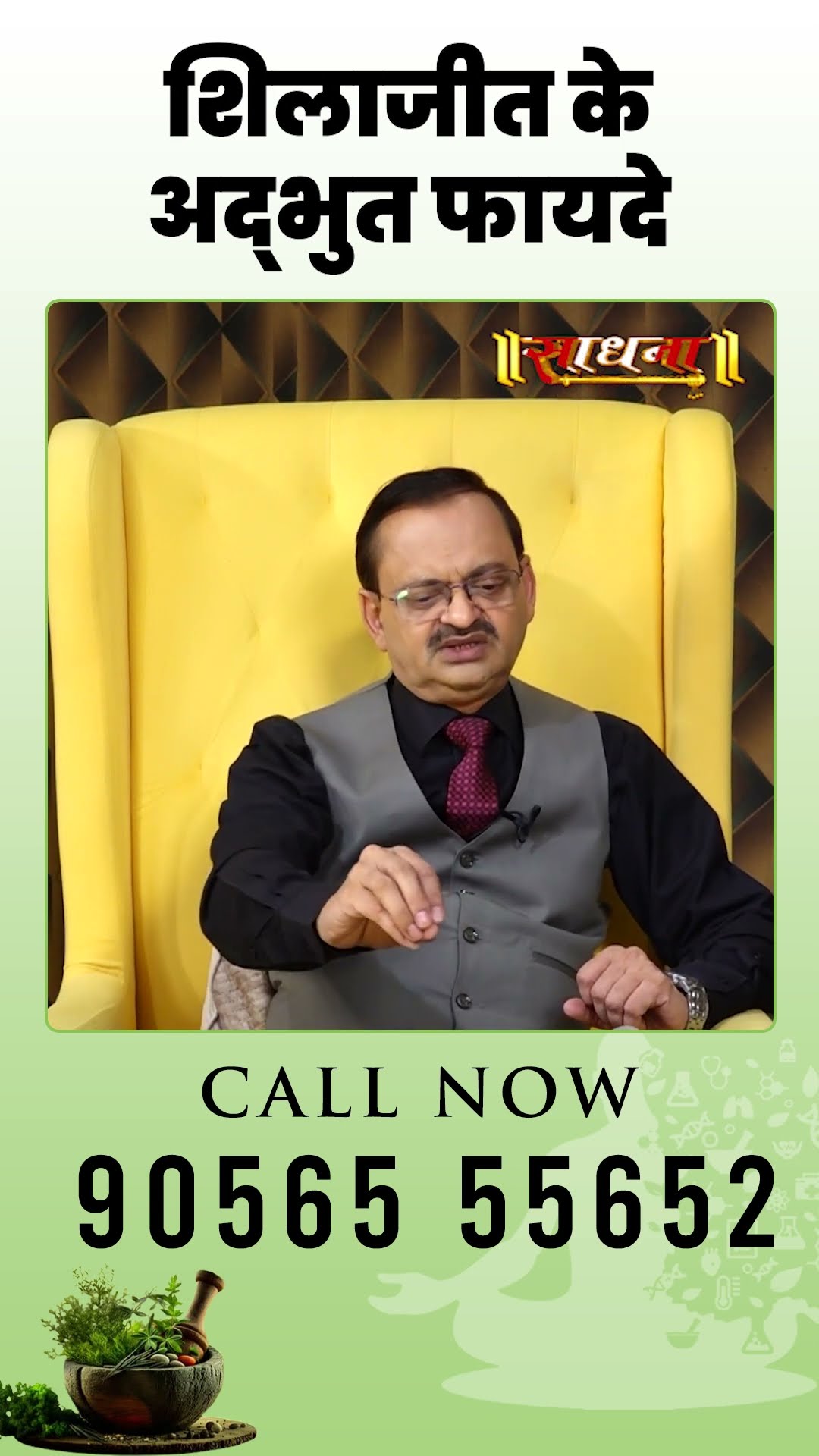 Shilajit के अद्भुत फायदे | Subhash Goyal | Sadhna TV