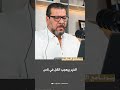 محمد الوكيل ديروا بالكم من هاي الناس 
