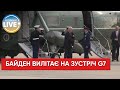 Президент США Джо Байден вилітає до Європи на екстрену зустріч країн НАТО та "Великої сімки"