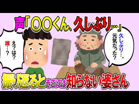 【2ch修羅場スレ】嫁が記入済みの離婚届を置いて男と逃げた。その数年後…女「俺君、久しぶり！」俺「？…誰？」まるでホームレスのようなババアに声かけられた【ゆっくり解説】【鬼女・気団】