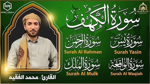 سورة الكهف كاملة بصوت هادئ يريح النفس و القلب Surat Al Kahf complete نور لك بين الجمعتين