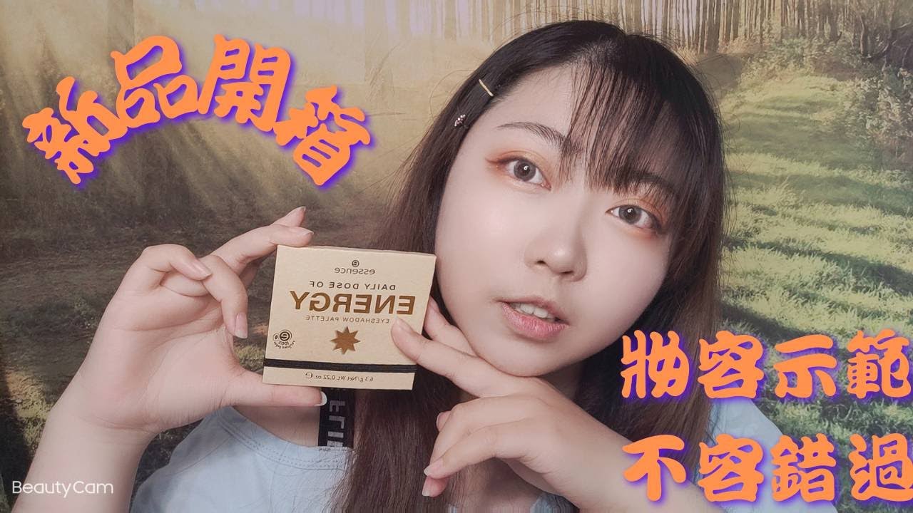 essence艾森絲眼影盤新品開箱/暖陽妝容示範/繁華東京物語眼影盤.摩登9色眼影盤(研磨咖啡).熱情暖陽活力眼影盤刷色 縮圖