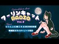 第8回フーリンキャットRadio【秋イベント振り返り、新譜試聴会】