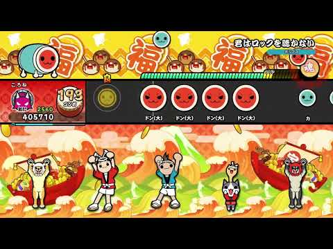 【太鼓の達人 ドンダフルフェスティバル(NS2)】君はロックを聴かない　全良
