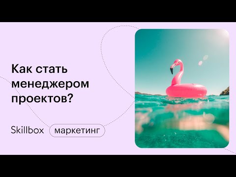 Как создать план проекта? Интенсив по project-менеджменту