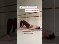 Безопасные упражнения от боли в пояснице #здороваяспина #красиваяосанка #фитнесдома