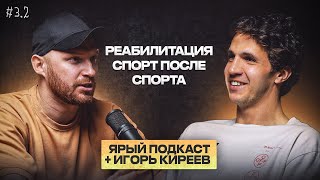 ПОСЛЕ ФУТБОЛА | ФК 10, Травмы, Реабилитация, Профессионалы в МЕДИА ЛИГЕ.