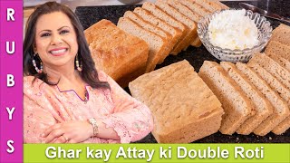 Ghar kay Attay ki Double Roti No Oven Wheat Bread Recipe in Urdu Hindi - RKK