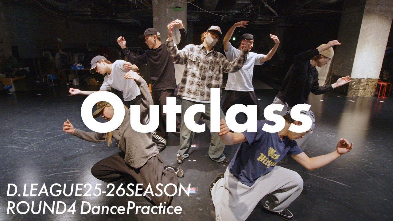 “Outclass” Dance practice / CyberAgent Legit (D.LEAGUE25-26 round4)