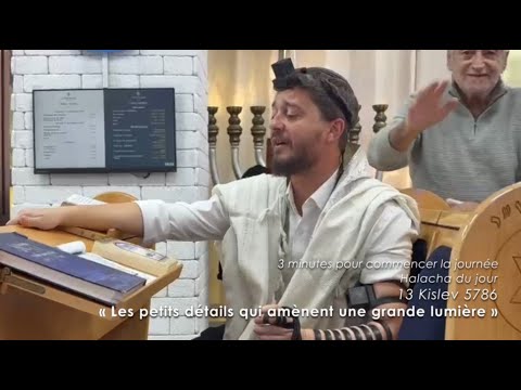 3MN DE TORAH POUR COMMENCER LA JOURNÉE - LES PETITS DÉTAILS QUI AMÈNENT UNE GRANDE LUMIÈRE ✨