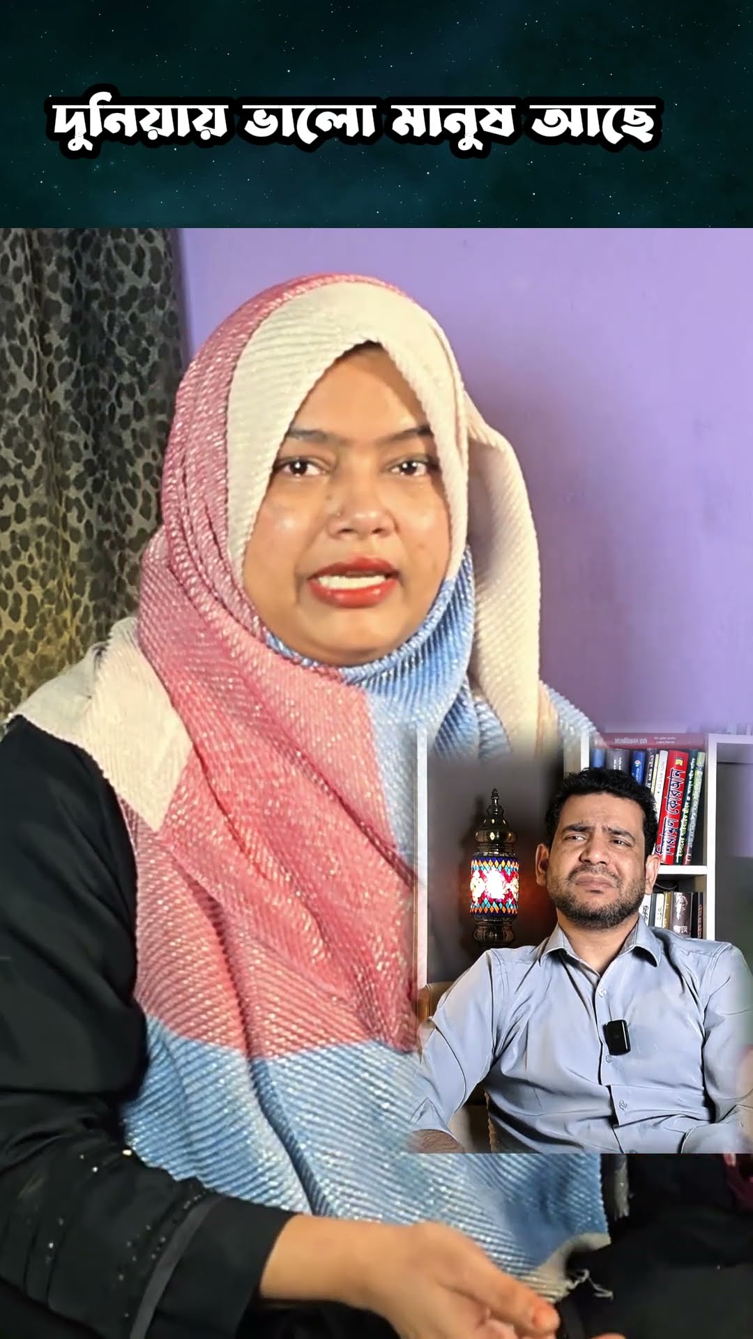 মানুষ মানুষের জন্য #shorts #comedy #ytshorts