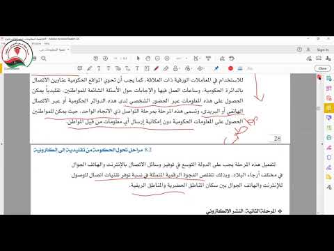 مراحل تحول الحكومة الى حكومة إلكترونية