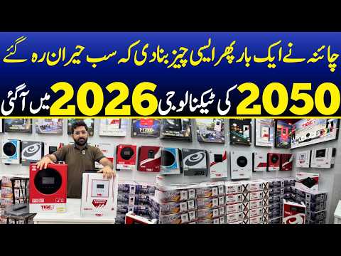 New Latest Technology Inverter Without Battery And Electricity | Solar Inverter Price In Pakistan