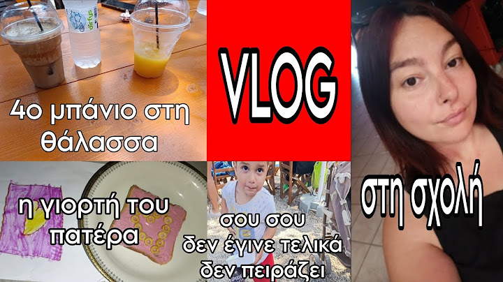 #vlog 4ο μπάνιο στη θάλασσα | η γιορτή του πατέρα | στη σχολή | σου σου | δεν έγινε | mariaa_ria