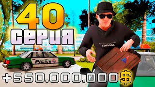 ПУТЬ до 250 МИЛЛИАРДОВ в GTA SAMP #40 ОБНОВА!