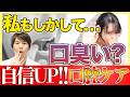 口臭の9割は口の中!歯周病×舌苔に効く科学的ケア3本柱【根本改善】