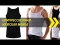 Компрессионная мужская майка | Посылки из Китая