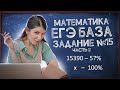 Легкая подготовка к ЕГЭ Базе | Задание 15 | ЕГЭ по математике просто