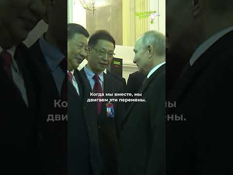 Как Путин И Си Прощались Путин Сицзиньпин Китай Россия Политика Геополитика