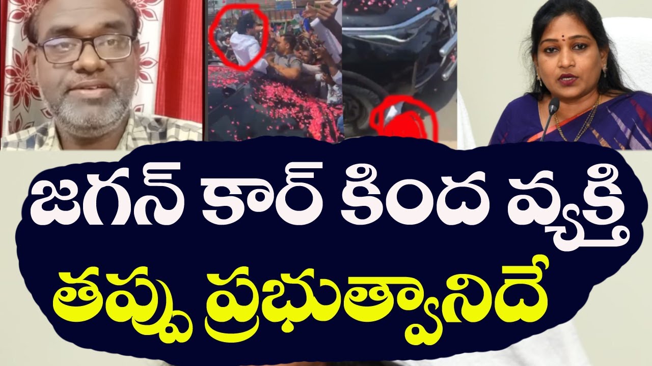 YS Jagan Convoy Hits Singaiah - Security Lapses