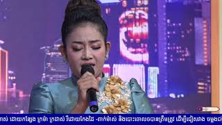 Video thumbnail of "មរតកជីវិត || អ្នកនាង ខ្ញុង"