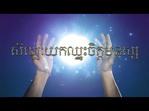 ស្តាប់សៀវភៅសំឡេង មិនគិតថ្លៃ | សិល្បៈយកឈ្នះចិត្តមនុស្ស. មួយចប់ | Win Heart​. Free audiobook. Full