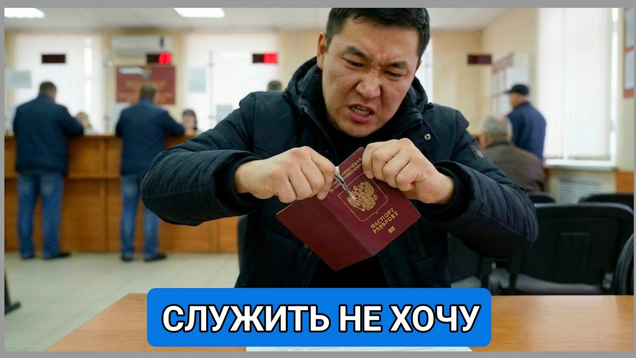 «Не буду служить! Я заработать ехал!» – мигранты стали порой рвать паспорт, если вручают повестку.