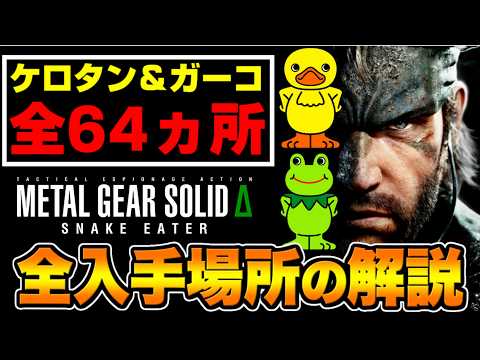 全ケロタン＆ガーコ