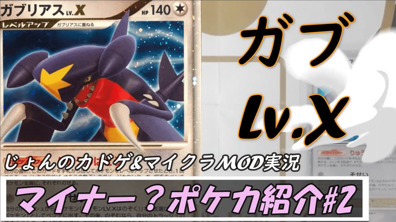 ポケカ開封 今では見なくなったあのカードを振り返る ガブリアス Lv X ポケモンカード Youtube ポケカ開封 今では見なくなったあのカードを振り返る ガブリアス Lv X ポケモンカード Youtube