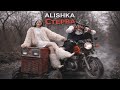 ALISHKA - Стерва 2026 ALI OSMANOV - Sterva (Ifrite) Шуточная Кайфовая Новая Песня 90-Тые Дискотека
