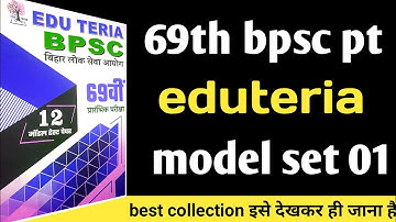 eduteria 69th bpsc practice set | Eduteria test series 69th | Eduteria new practice set 69th bpsc