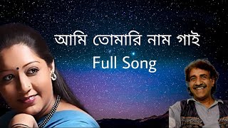 Ami Tomari Naam Gai | Full Song | Jayati Chakraborty | Archisha Music