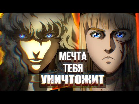 КАК МЕЧТА ПРЕВРАЩАЕТ ЧЕЛОВЕКА В ЧУДОВИЩЕ?!
