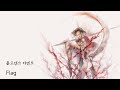 「메멘토 모리 Memento mori」플로렌스 라멘토 [Flag] 한글자막 song by Wakana
