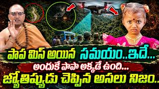 జయతషయడ చపపన అసల నజ.... Big Twist In Kakinada Jahnavi Missing Nandibhatla Sumantv